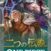 One Piece OP08 - Two Legends - Box da 24 Bustine - (JAP) - immagine 2